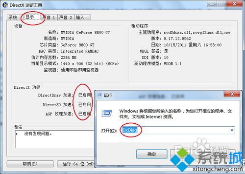 win7系统下dnf启动不了的解决方法(1)