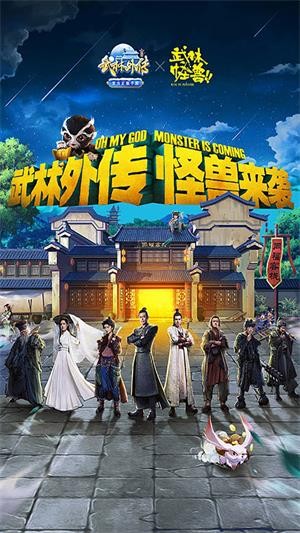 武林外传送充版