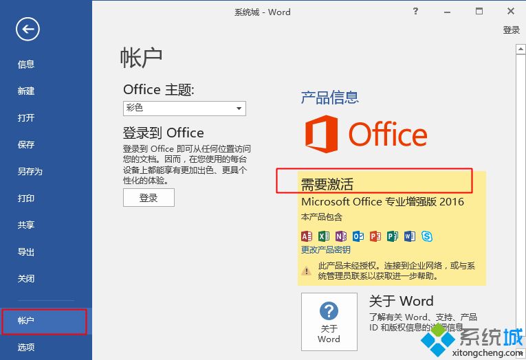 win10怎么用免费office 教你怎样激活免费office方法