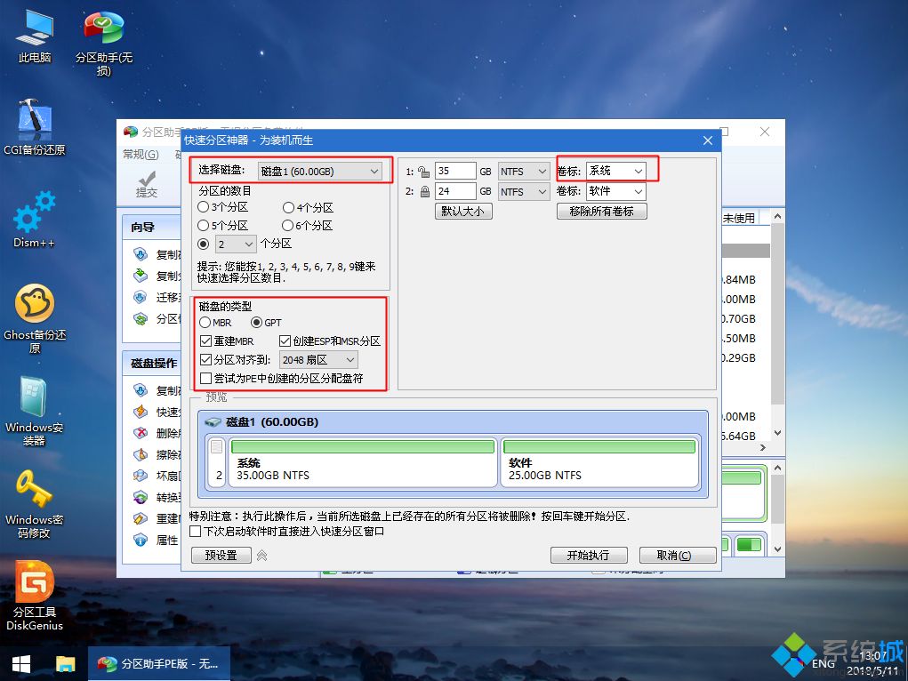 微软官方原版win10 pe下安装教程(6)