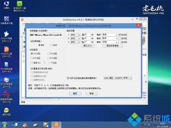 win7 32位u盘安装教程老毛挑(4)