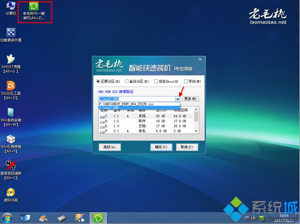 win7 32位u盘安装教程老毛挑(5)