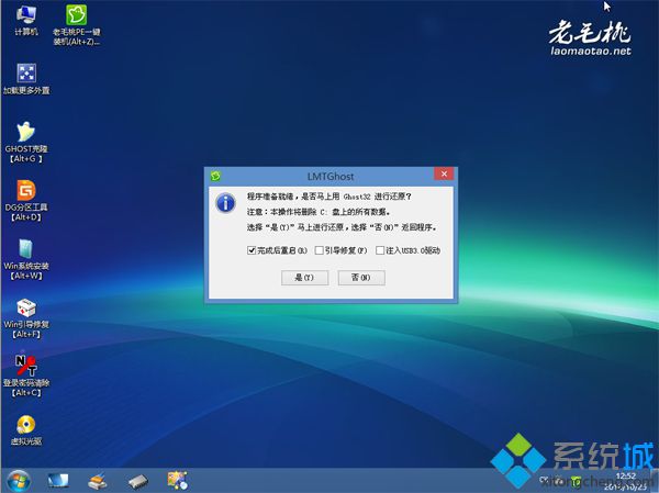 win7 32位u盘安装教程老毛挑(7)