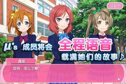 LoveLive学院偶像生活