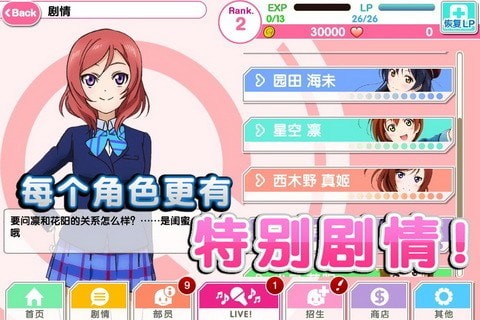 LoveLive学院偶像生活