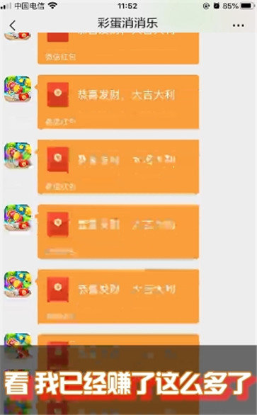 彩蛋消消乐赚金版