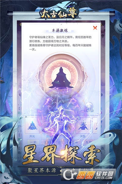 太古仙尊无限仙玉版