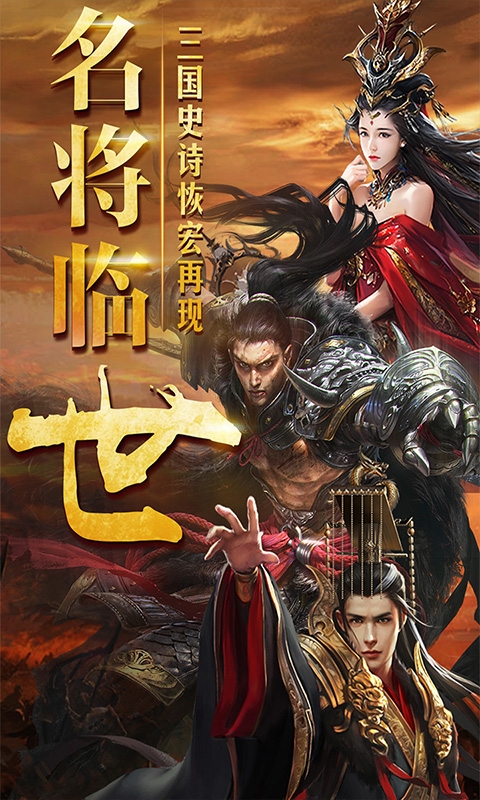 三国仙侠志变态版