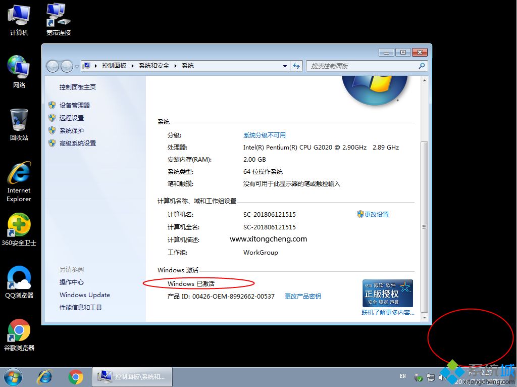 windows7内部版本7601 此windows副本不是正版最简单解决方法(8)