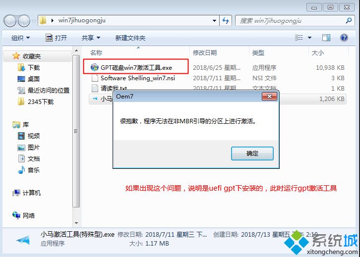 windows7内部版本7601 此windows副本不是正版最简单解决方法(3)