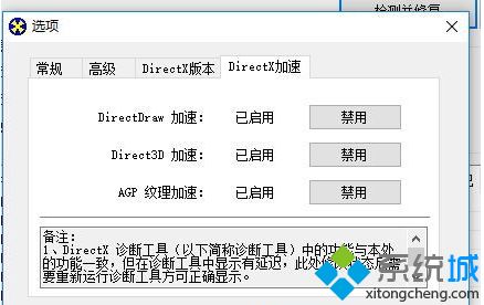 windows10系统下agp纹理加速不可用怎么办(3)