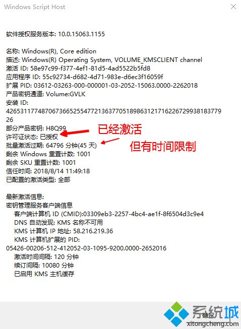 怎么看win10是不是正版 查看win10是否正版激活的方法(6)