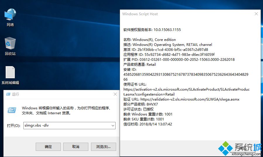 怎么看win10是不是正版 查看win10是否正版激活的方法(5)