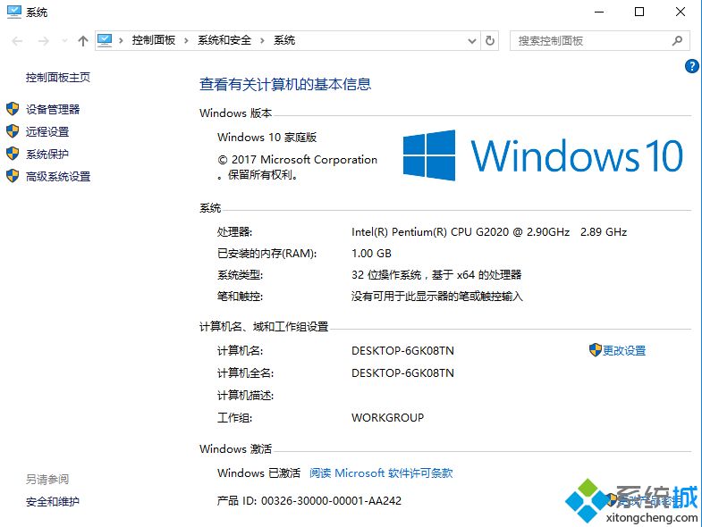 怎么看win10是不是正版 查看win10是否正版激活的方法(3)