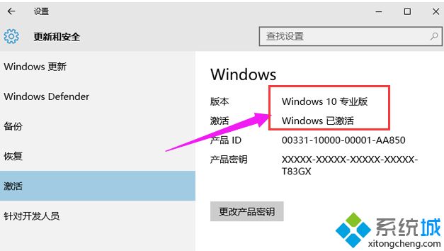 2019全新Win10专业版激活密钥大全（免费版）(5)