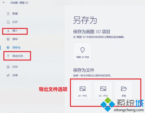 win10内置的“画图3D”功能怎么用 教你正确使用win10系统“画图3D”功能(4)