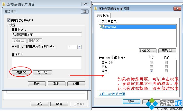 如何设置共享文件夹 局域网电脑建立共享文件夹步骤(3)