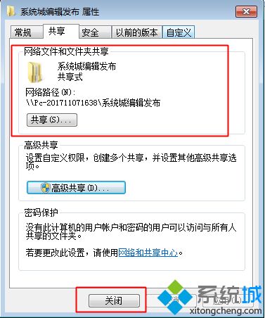 如何设置共享文件夹 局域网电脑建立共享文件夹步骤(4)