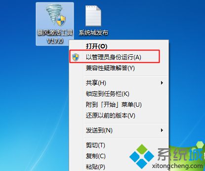 win7真正永久激活方法 怎么让win7旗舰版真正永久激活(2)