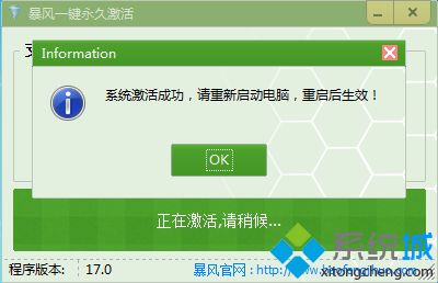 win7真正永久激活方法 怎么让win7旗舰版真正永久激活(4)