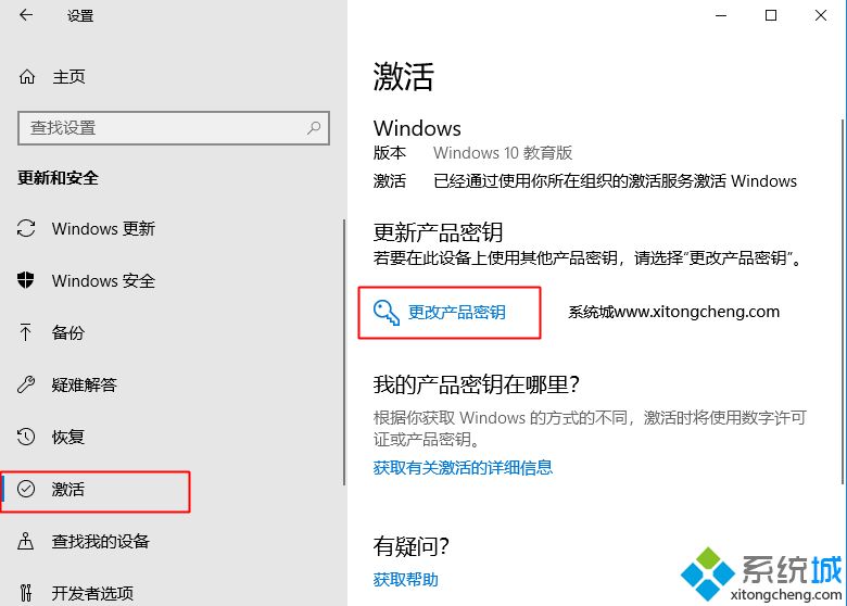 win10专业版激活后变成教育版 怎么改回专业版(2)