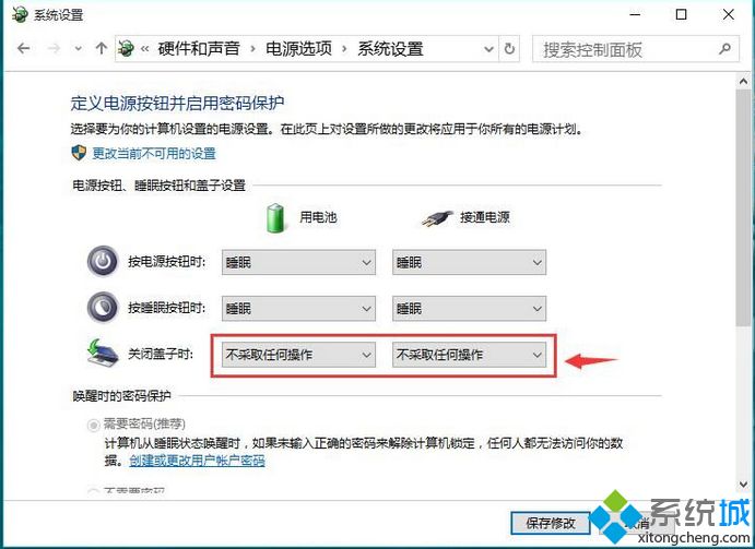 win10笔记本怎么设置合上盖子不休眠(3)