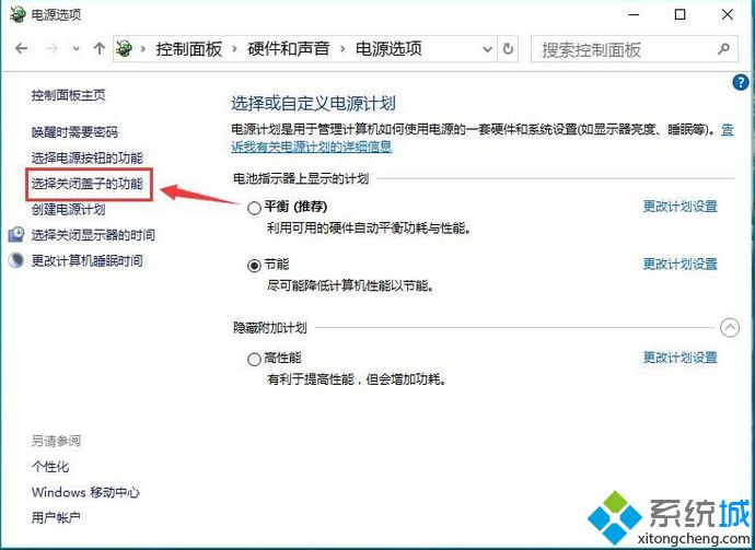 win10笔记本怎么设置合上盖子不休眠(2)