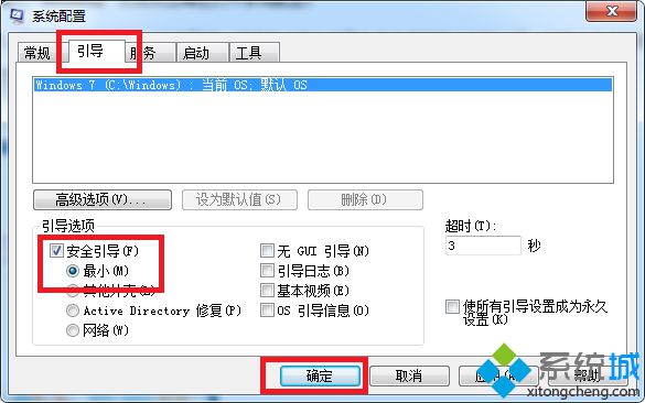 win7系统进入安全模式的三种方法(3)