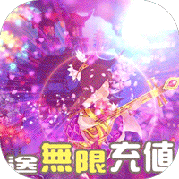 魔幻客栈天天送充值版
