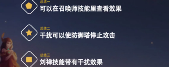 王者荣耀干扰的作用是什么 王者荣耀干扰详解