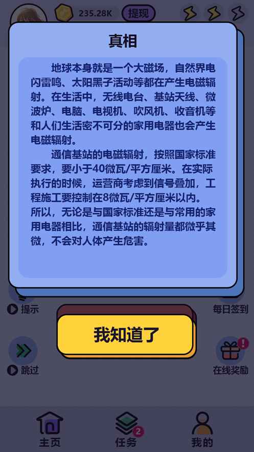 这是真的吗游戏