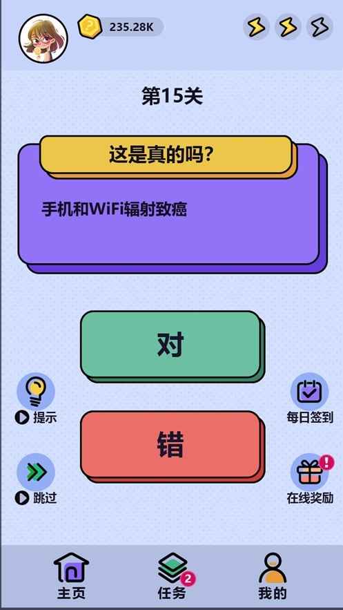 这是真的吗游戏