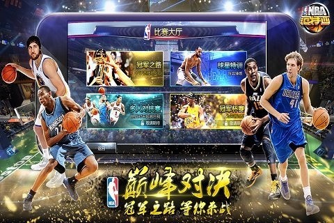 NBA范特西九游版