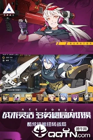 王牌战士体验服apk