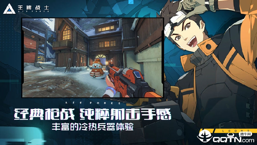 王牌战士体验服apk