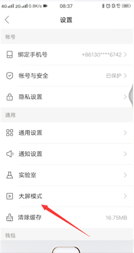 快手大屏模式在哪关闭 快手大屏模式设置方法