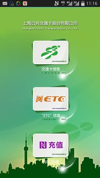 上海公共交通卡