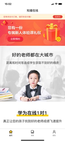 知播在线(中小学1对1在线辅导)