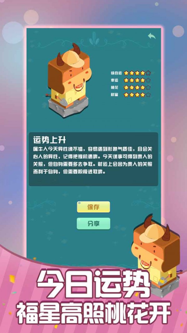 2048生肖守护