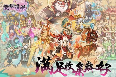 无双萌将无限勾玉成长基金版