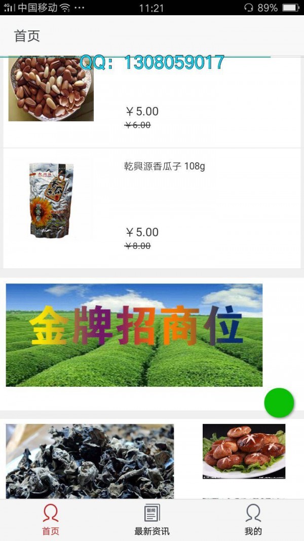 吉林农产品网