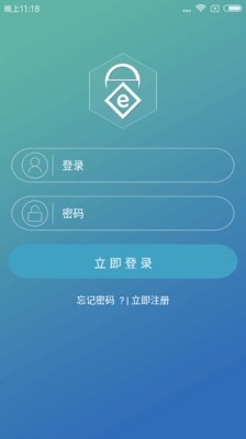 e路畅智慧社区