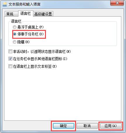 win7系统语言栏不见了的找回教程(4)