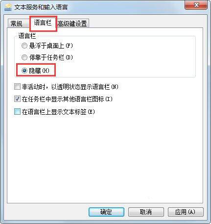 win7系统语言栏不见了的找回教程(3)