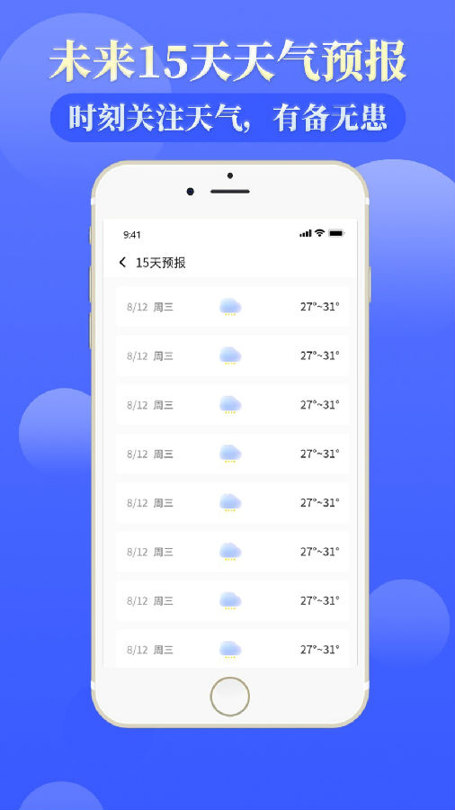 天气通天气预报