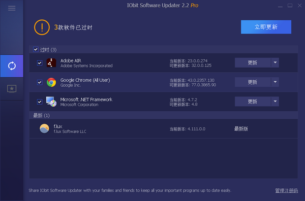 IObit Software Updater(软件更新下载)