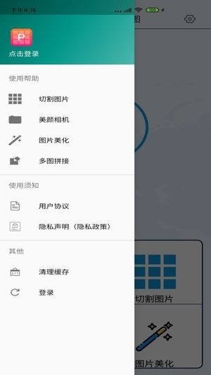 图片合成器P图