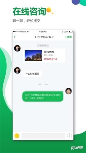 楼盘网经纪人