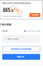 惠税无忧网上办税