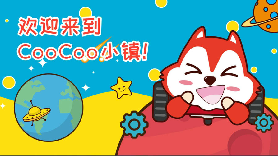 奥松CooCooTown